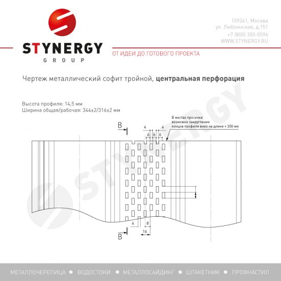 Софит с центральной перфорацией Stynergy GRAPHITE45